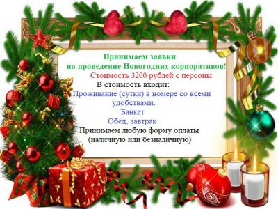 НОВЫЙ ГОД 2020