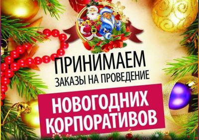 Новый год 2021