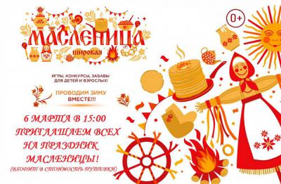 Масленица