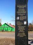 Стела с гербом Валдая.