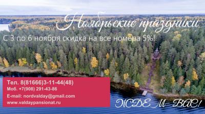 Ноябрь