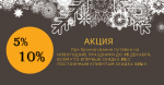 Новый год скидка
